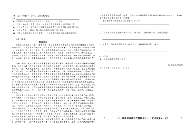 八年级下语文第一次月考过关检测试题.doc_第3页