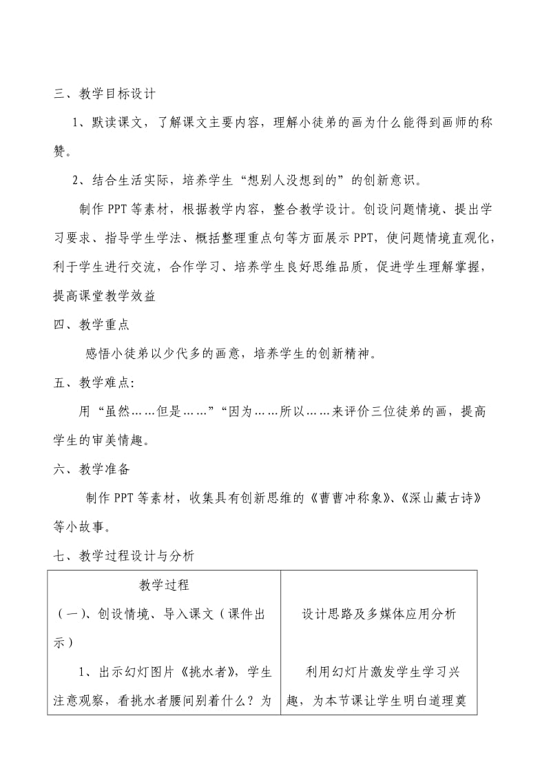 《想别人没想到的》教学设计.doc_第2页