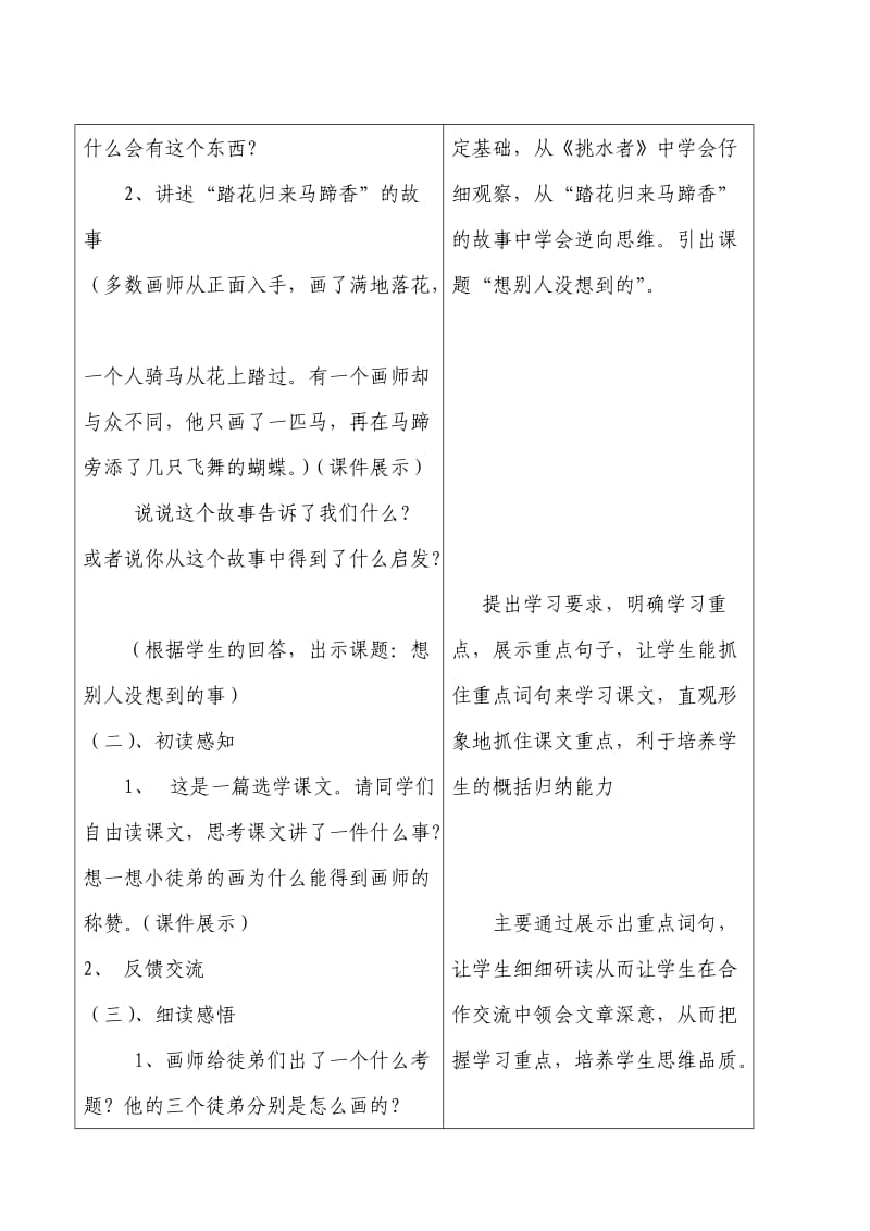 《想别人没想到的》教学设计.doc_第3页