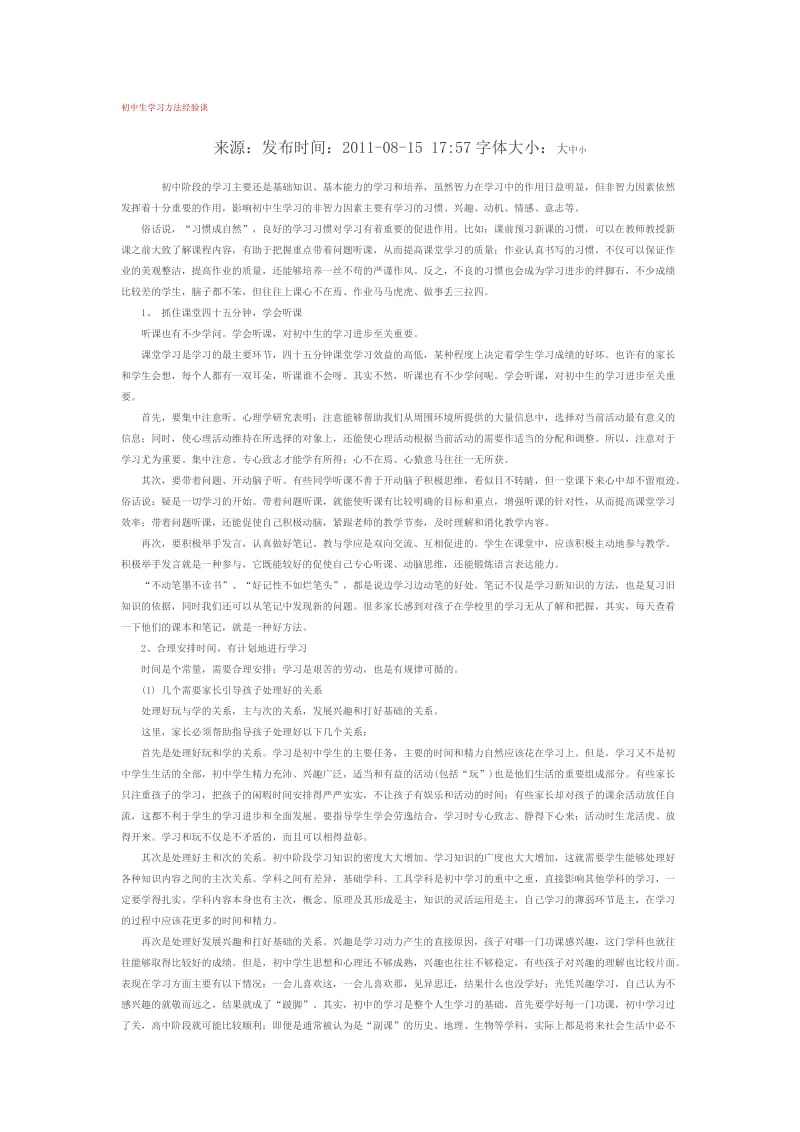 初中生学习方法经验谈2sd.docx_第1页