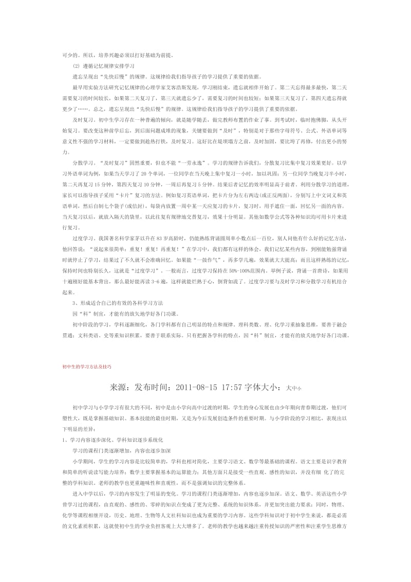 初中生学习方法经验谈2sd.docx_第2页