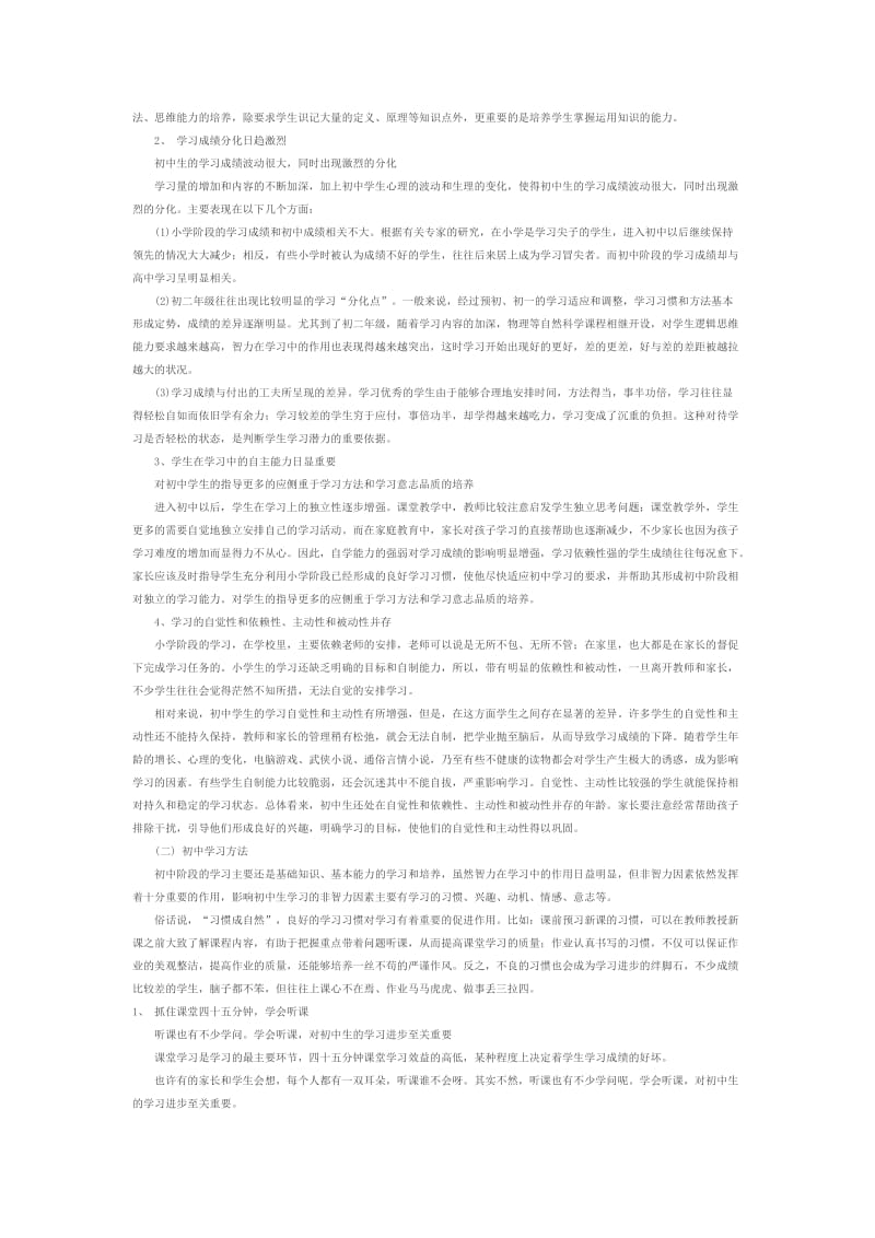 初中生学习方法经验谈2sd.docx_第3页