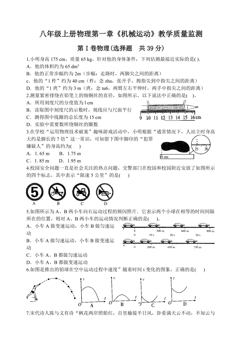 人教版八年级物理第一单元机械运动测试题.doc_第1页