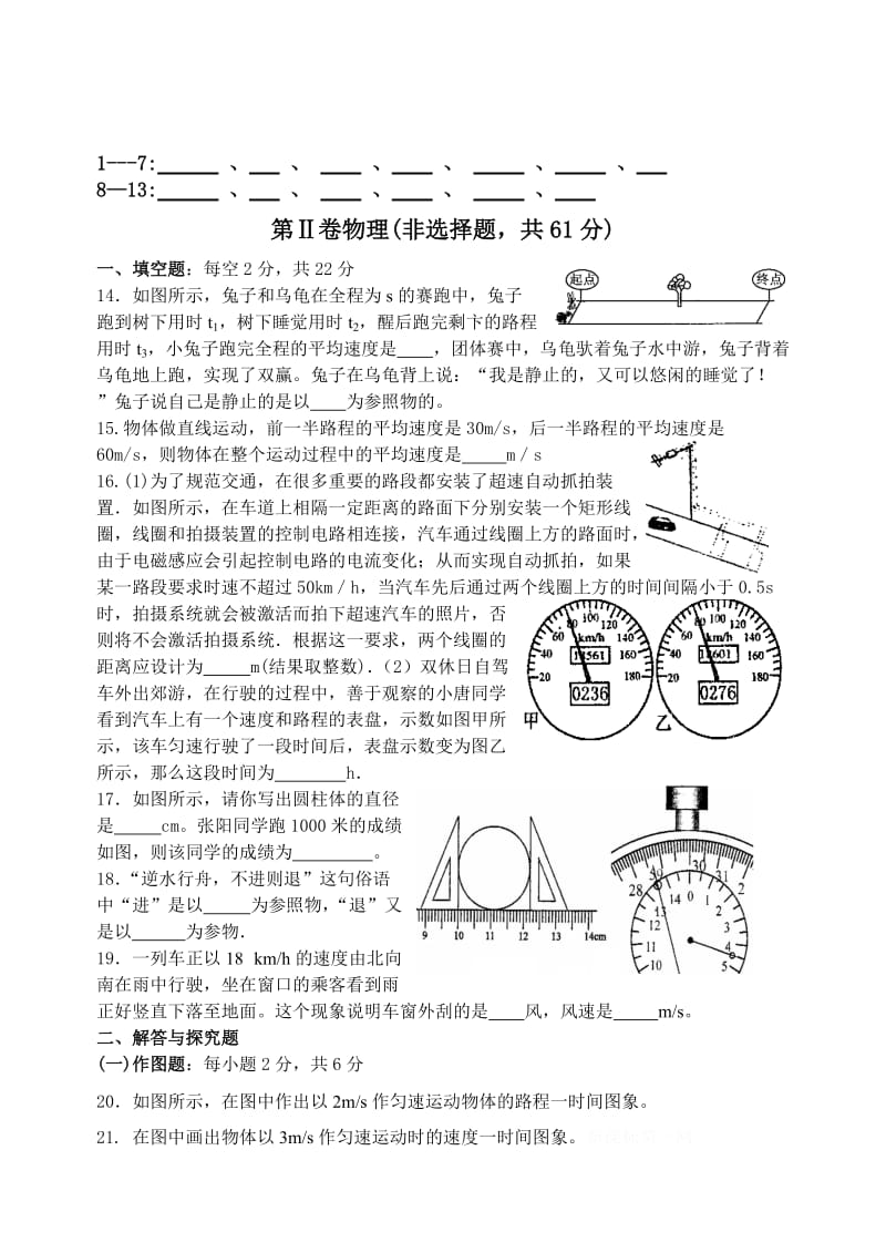 人教版八年级物理第一单元机械运动测试题.doc_第3页