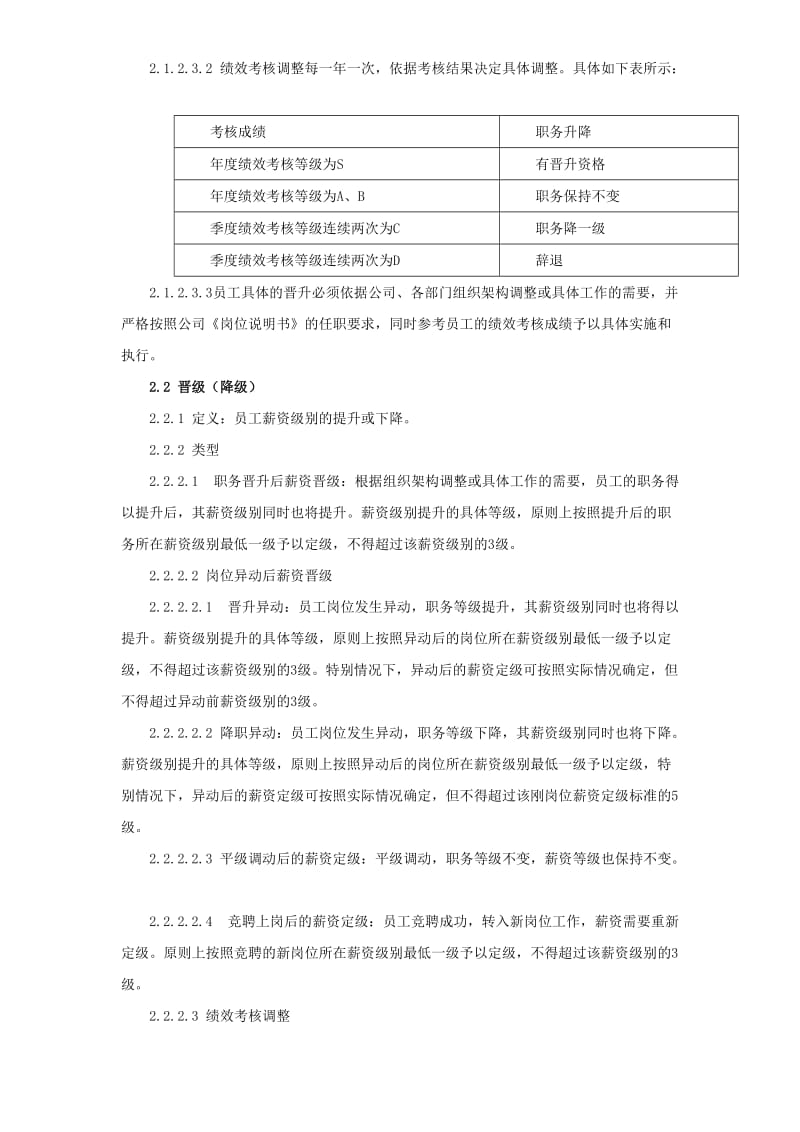 职务晋升薪资晋级管理规定.doc_第2页