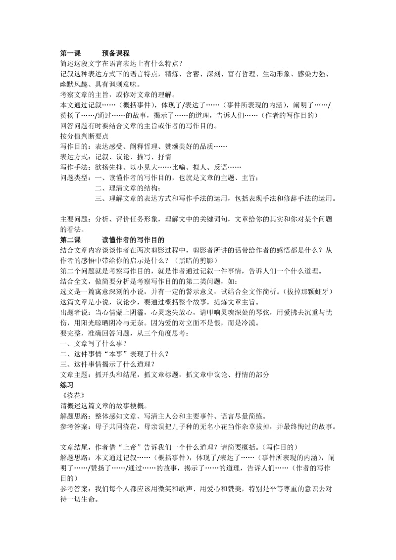 初中记叙文阅读指导.docx_第1页