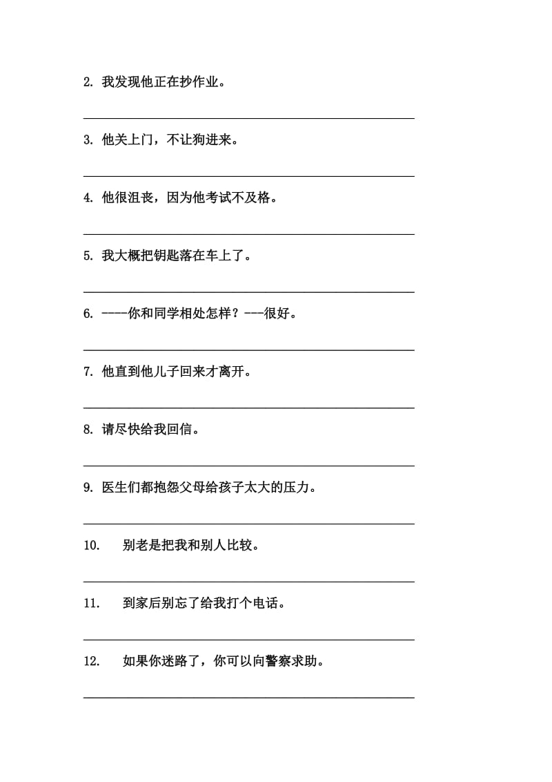 八年级下英语复习翻译题及答案.doc_第3页