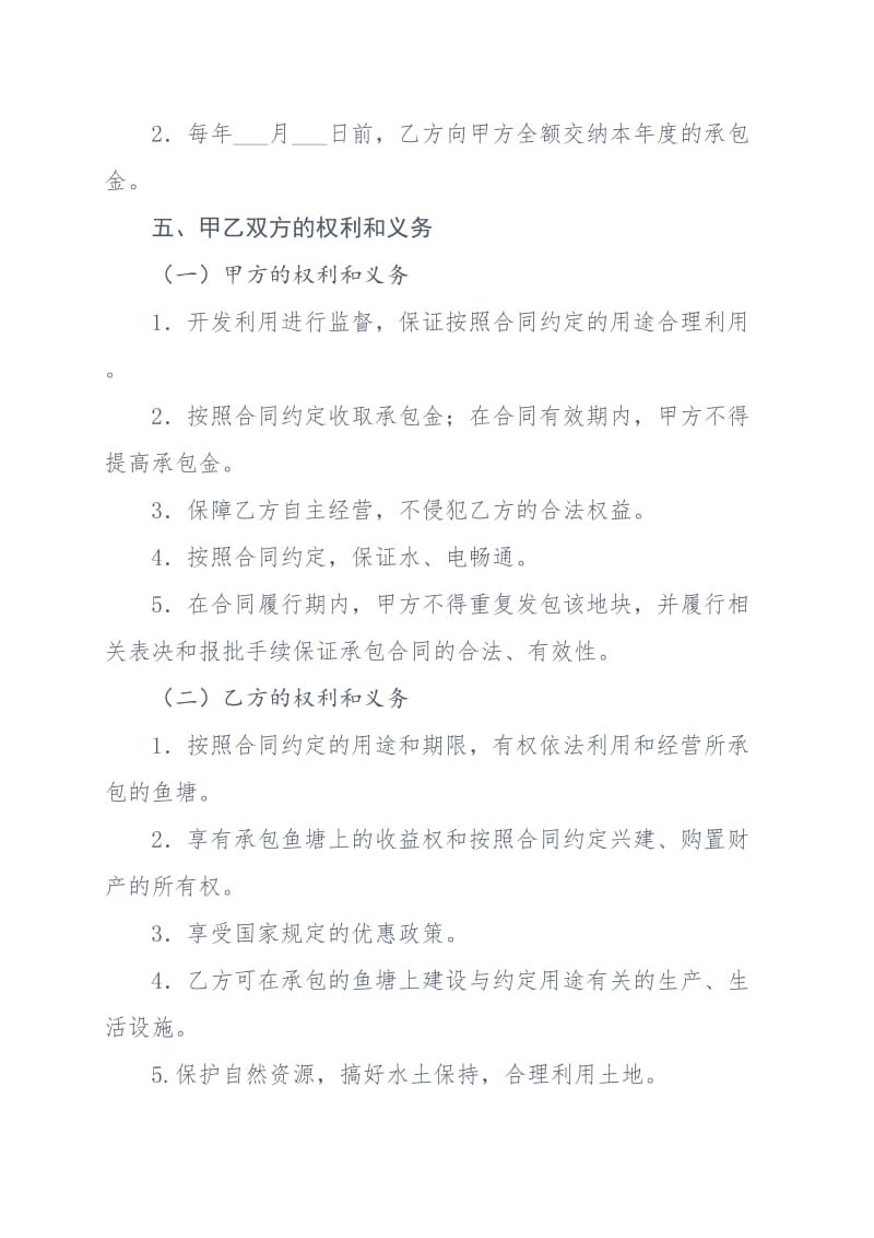 鱼塘承包合同(详细).doc_第2页