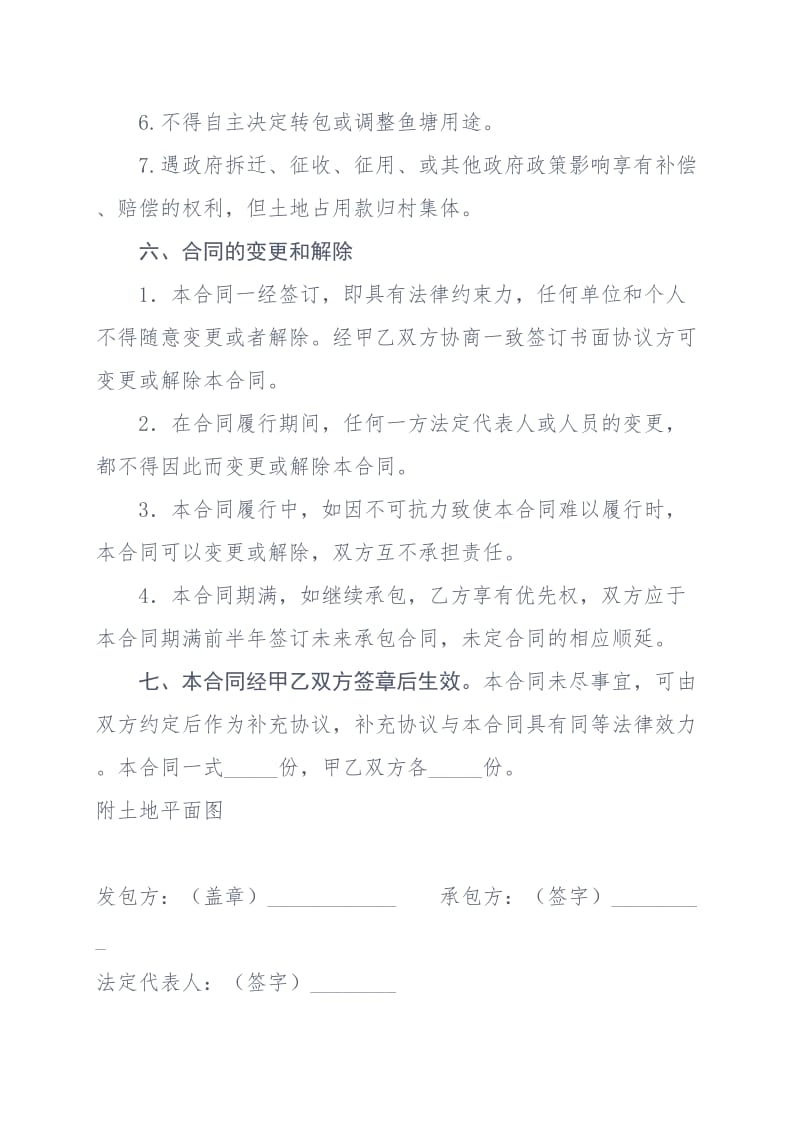 鱼塘承包合同(详细).doc_第3页