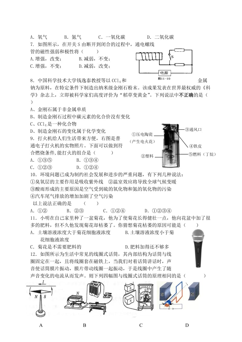 八年级下册浙教版科学期末试卷.doc_第2页