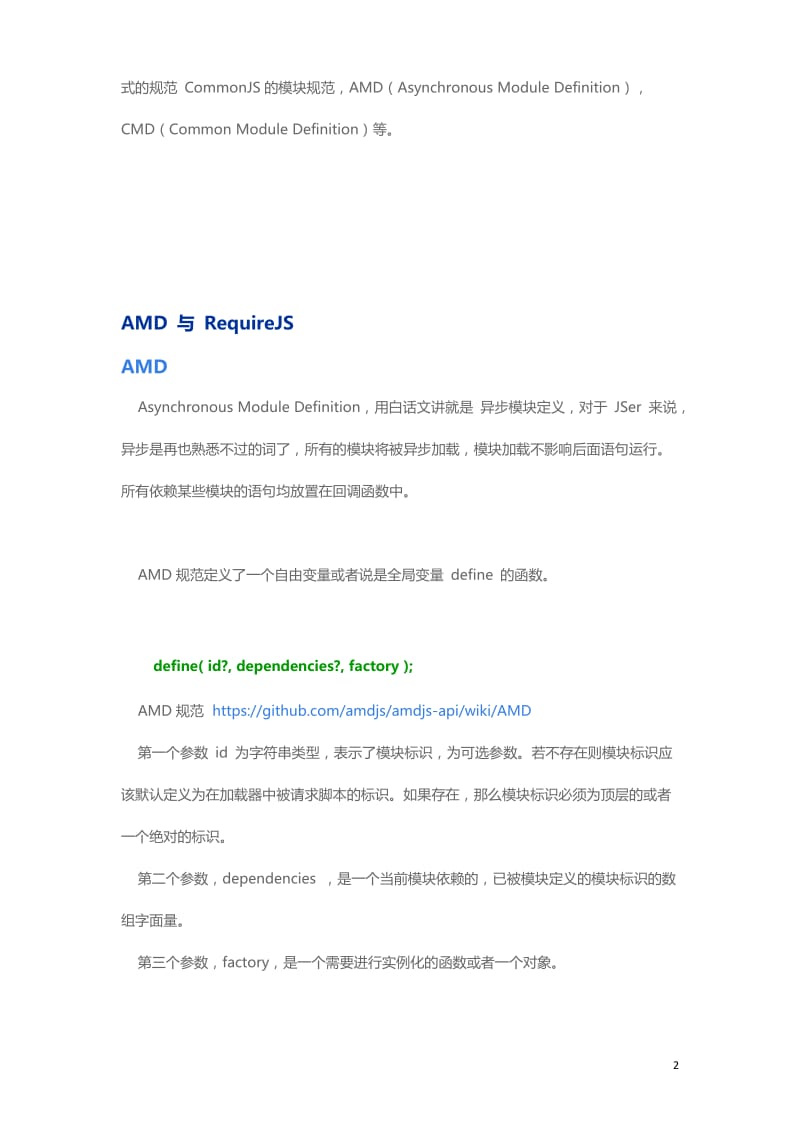 JavaSript模块规范-AMD规范与规范介绍.docx_第2页