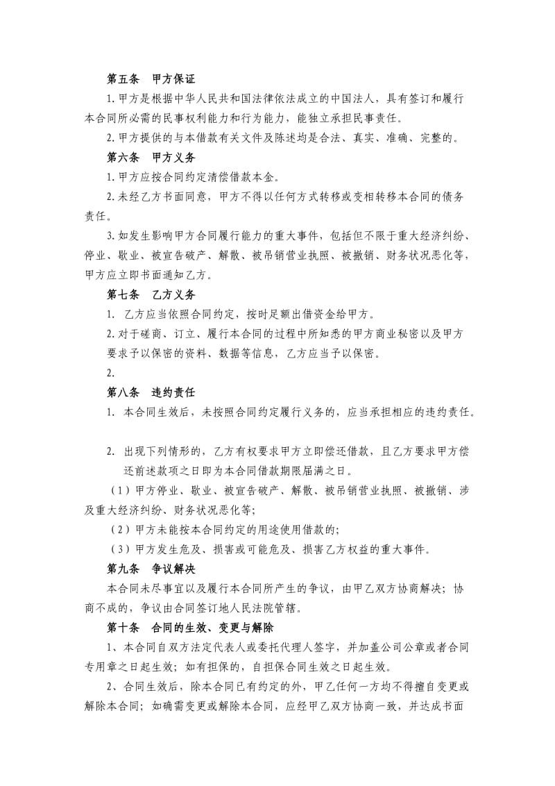 公司借款协议.doc_第2页