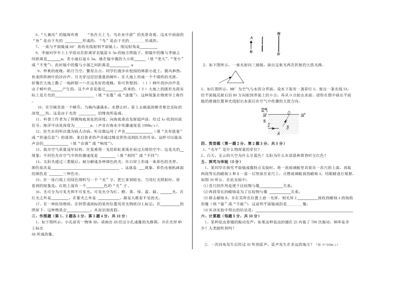 八年级物理期中考试试题.doc_第2页