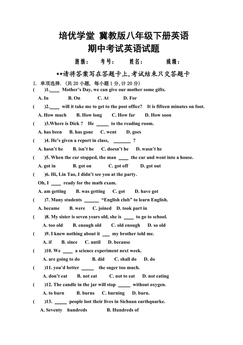 冀教版八年级英语下册期中试题及答案.doc_第1页