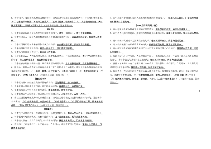 八年级语文上“课外古诗词背诵”练习.doc_第2页