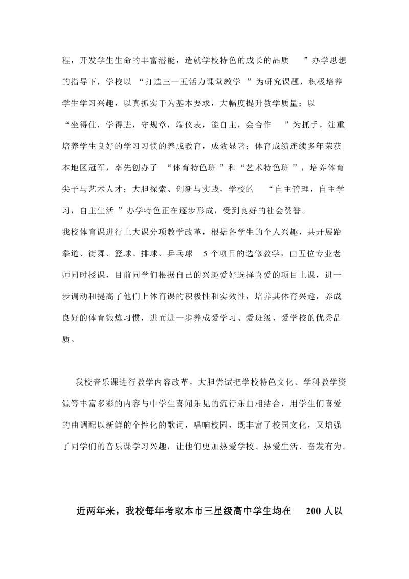 南京市南化第二中学是江苏省实施教育现代化示范初中.doc_第2页