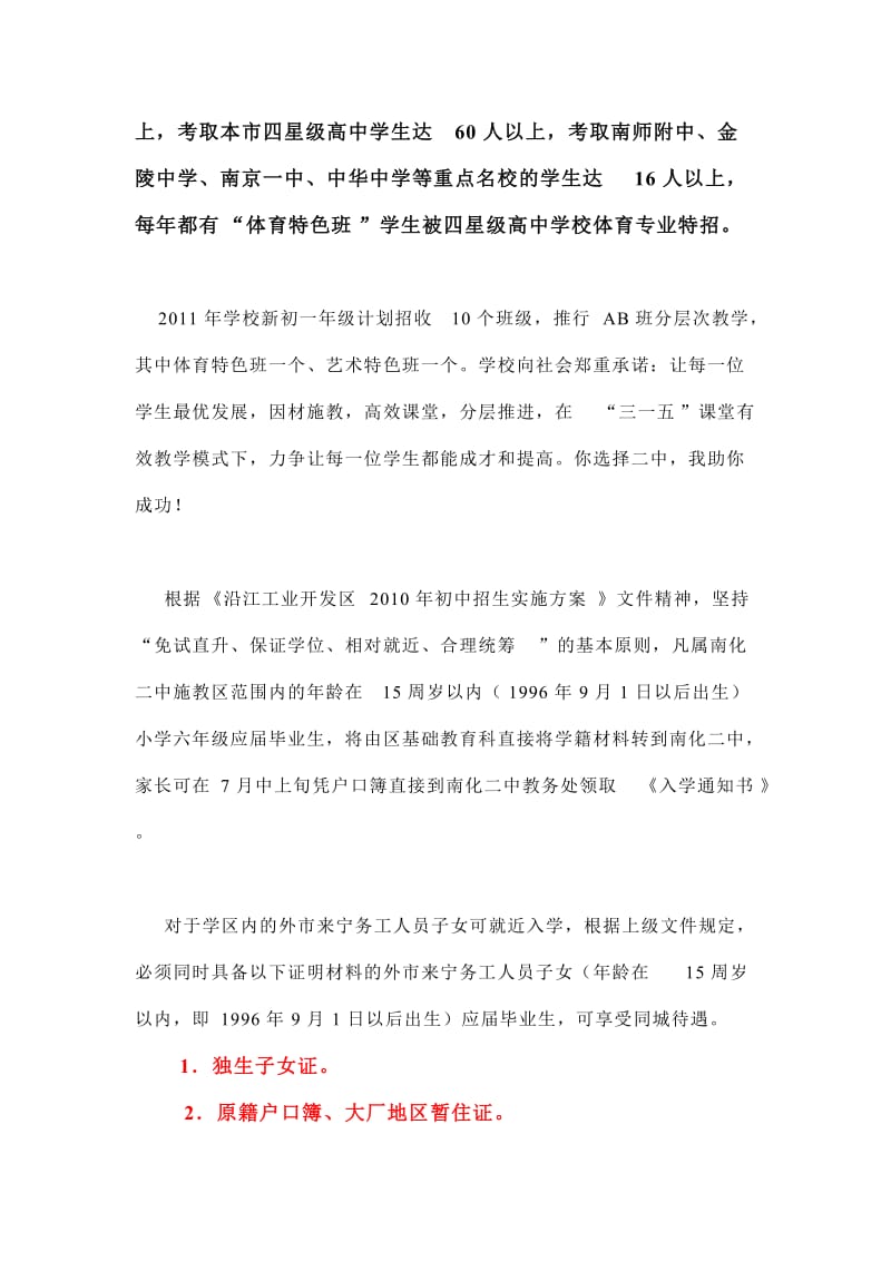 南京市南化第二中学是江苏省实施教育现代化示范初中.doc_第3页