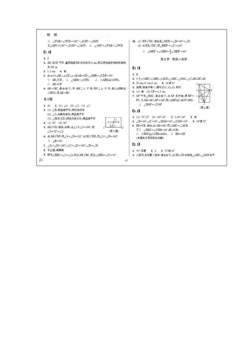 八年级上册数学作业本答案.doc_第1页