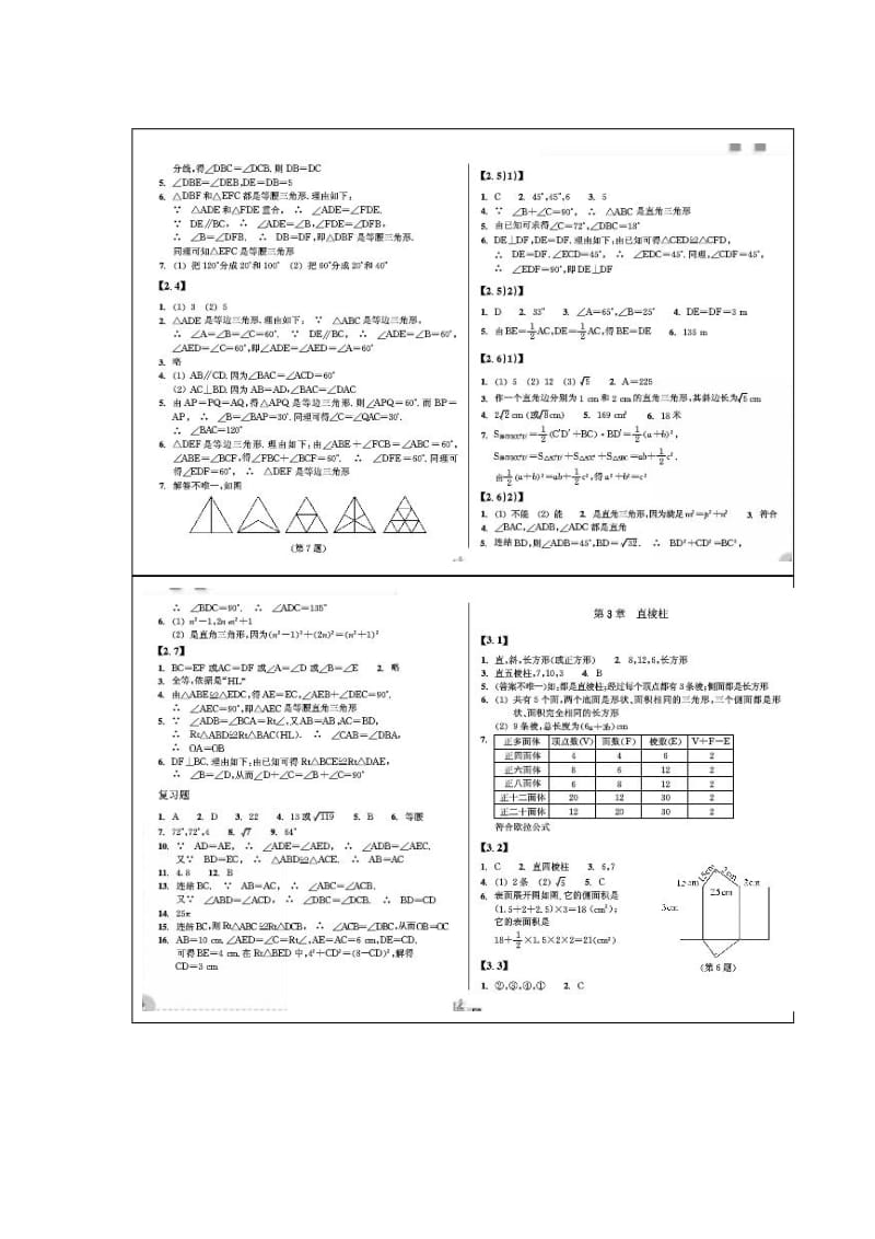 八年级上册数学作业本答案.doc_第2页