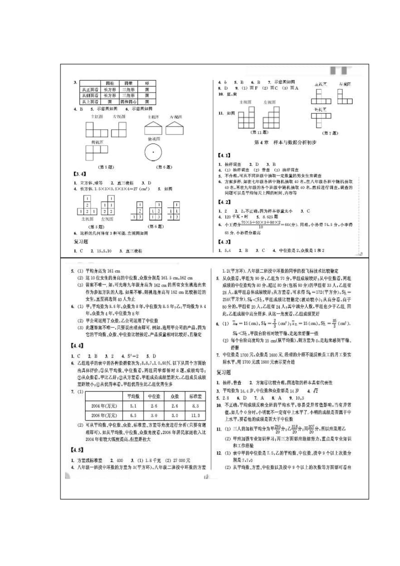 八年级上册数学作业本答案.doc_第3页