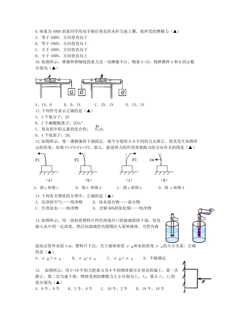 华师大版2014学年度第一学期初二科学期中教学质量检测卷.docx_第2页