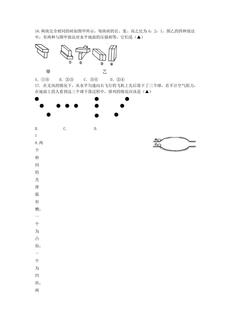 华师大版2014学年度第一学期初二科学期中教学质量检测卷.docx_第3页