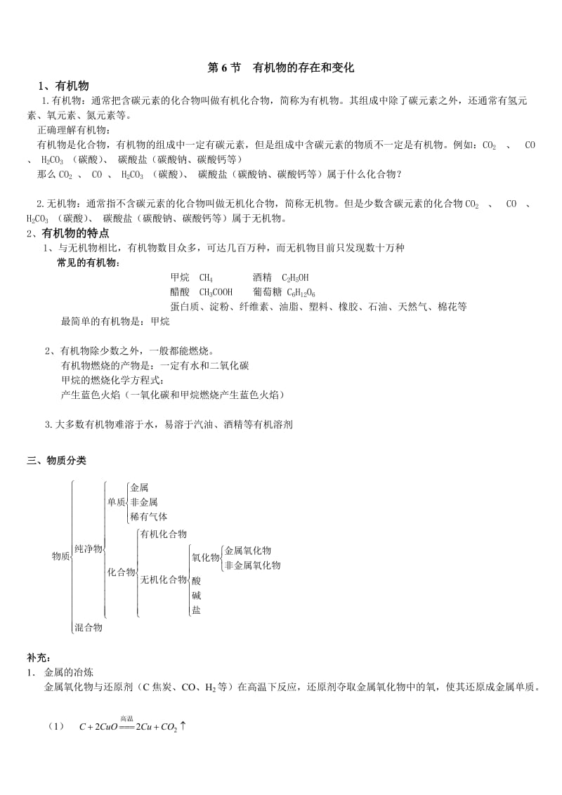 初三上科学有机物酸碱盐的复习题.doc_第1页