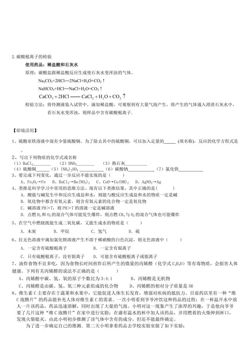 初三上科学有机物酸碱盐的复习题.doc_第2页