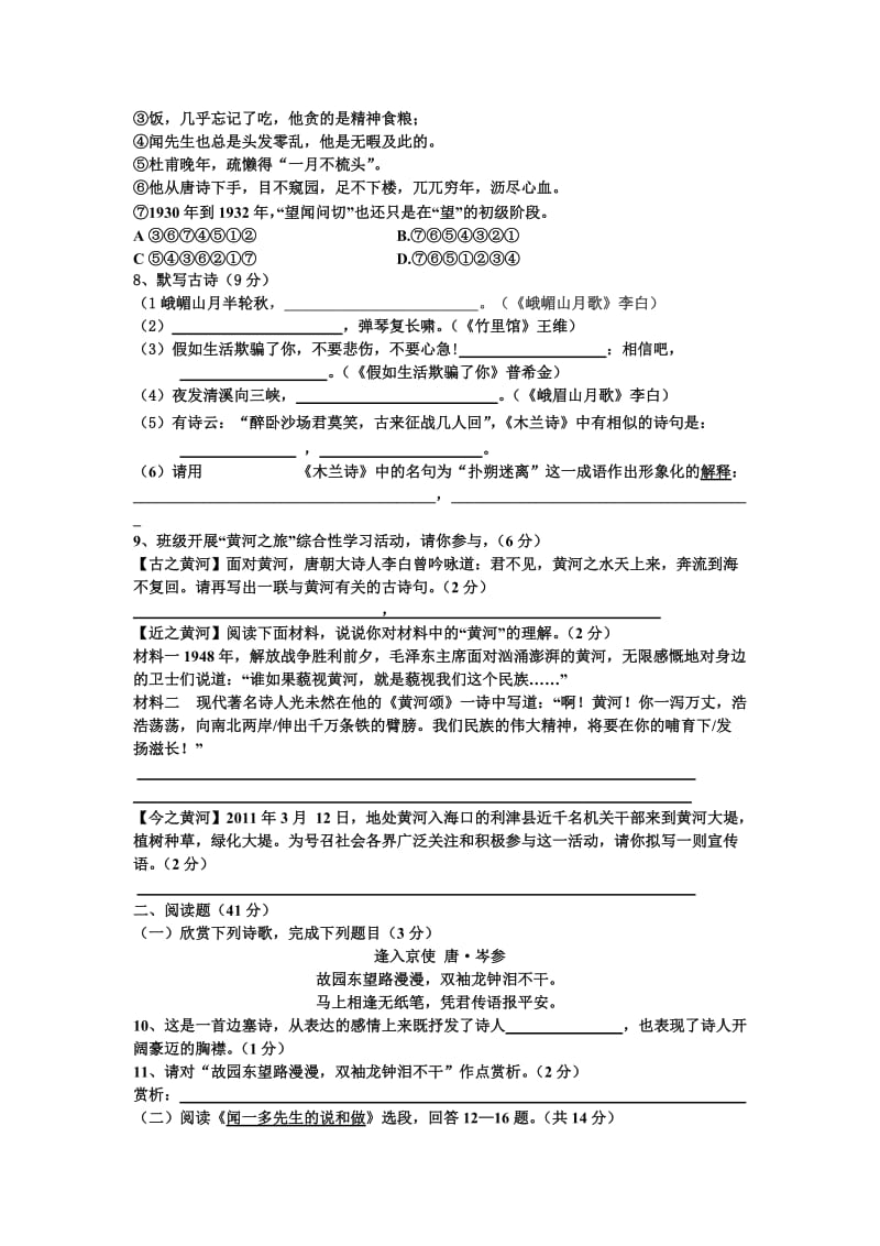 坪头山中学七年级下册语文段考试卷(含答案).doc_第2页