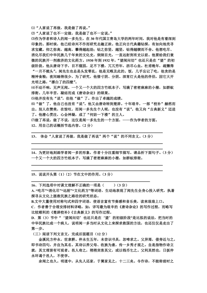 坪头山中学七年级下册语文段考试卷(含答案).doc_第3页