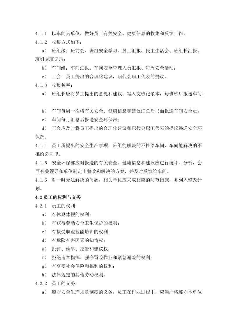 员工安全健康保障管理制度.doc_第3页