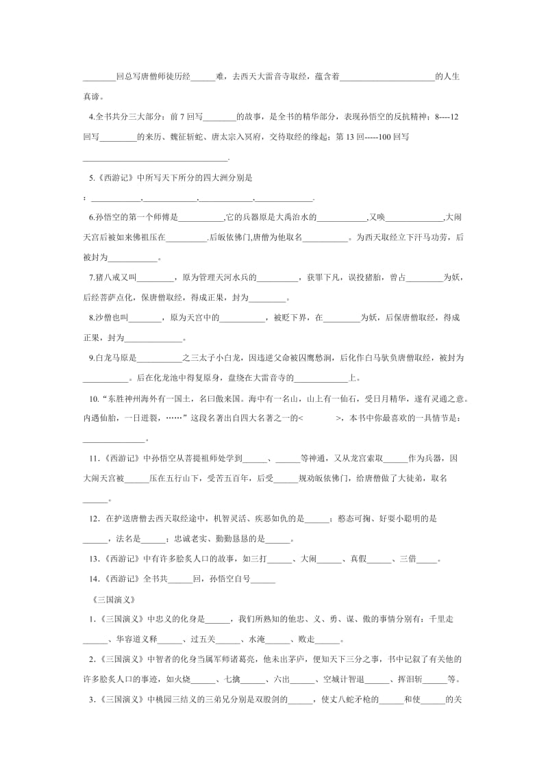 初中有关中外古典名著考试题及答案.doc_第3页