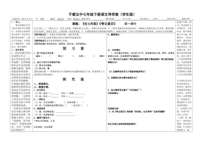 于都五中七年级下册语文《短文两篇》导学案.doc_第1页