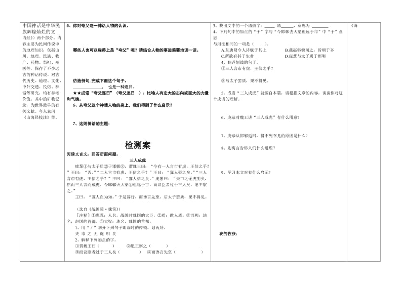 于都五中七年级下册语文《短文两篇》导学案.doc_第2页