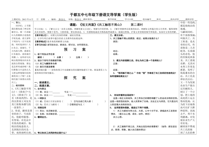 于都五中七年级下册语文《短文两篇》导学案.doc_第3页