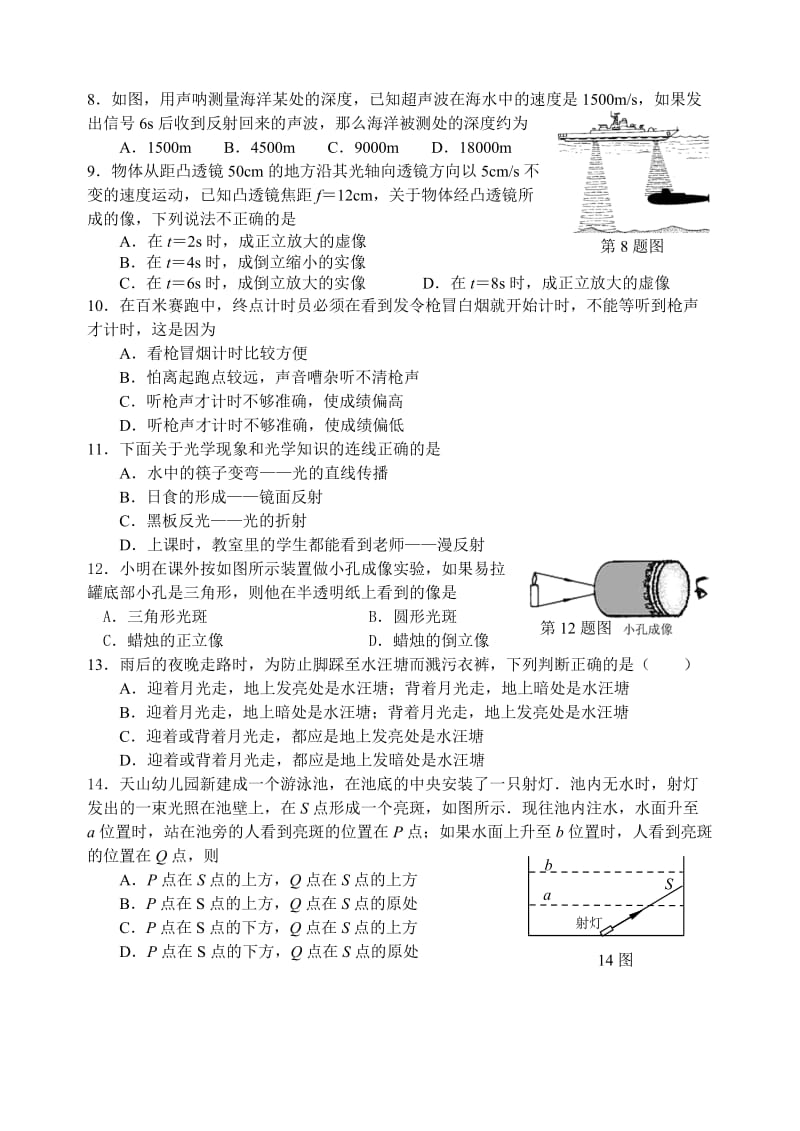 八年级上物理期末试卷.doc_第2页