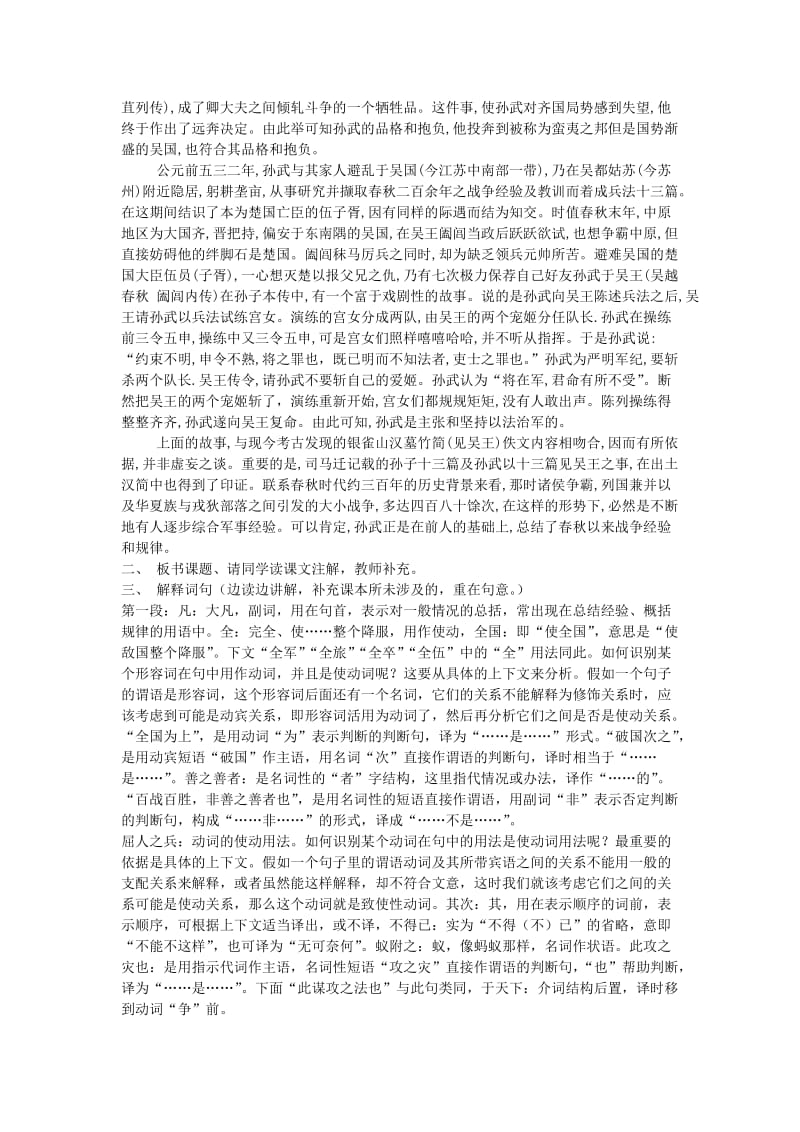 八年级语文下册《谋攻》教学设计河大版.doc_第2页