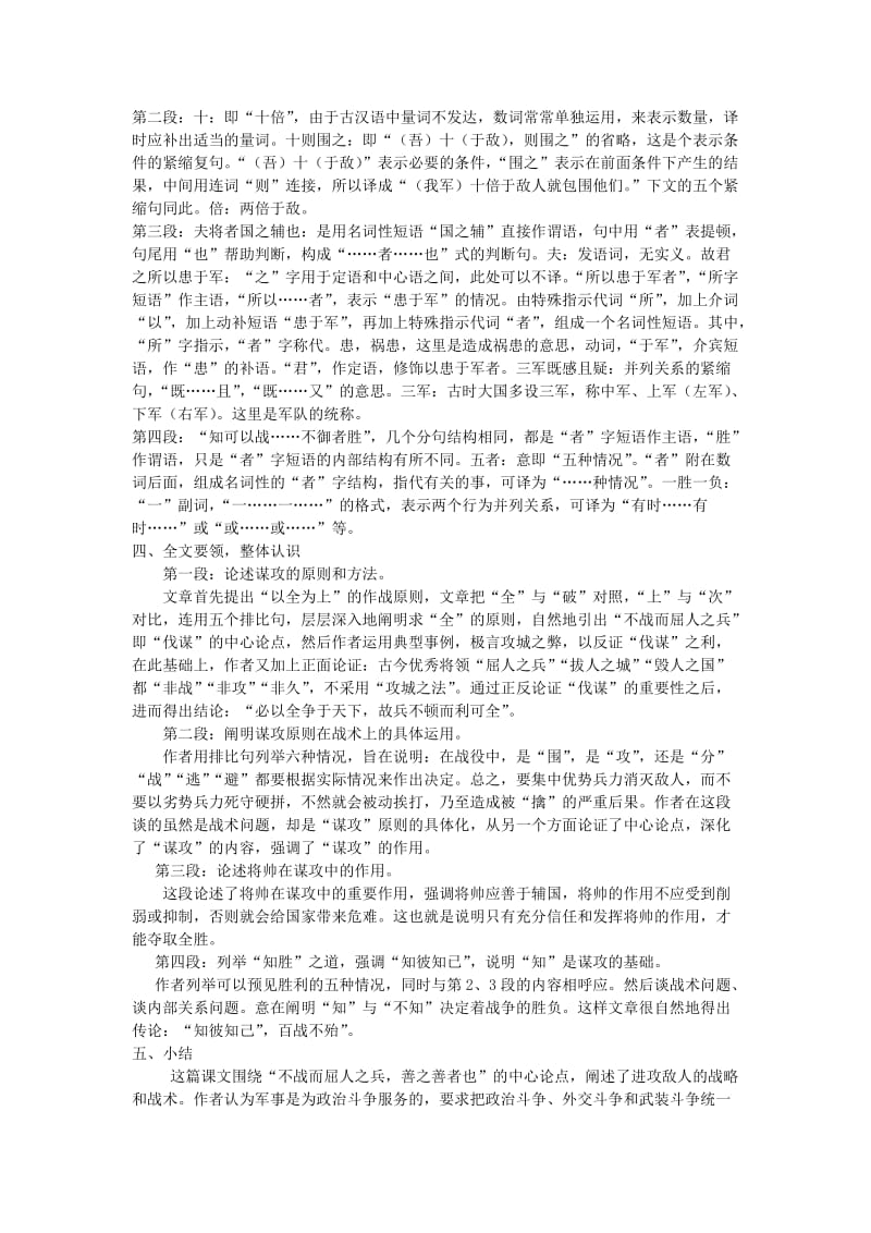 八年级语文下册《谋攻》教学设计河大版.doc_第3页