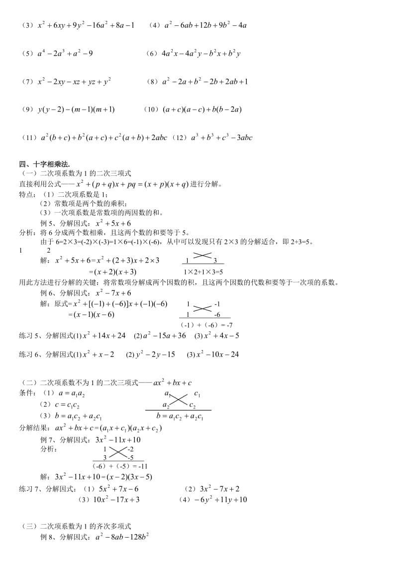 初中数学因式分解的常用方法(精华例题详解).doc_第2页