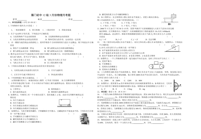 八年级物理下月考题.doc_第1页