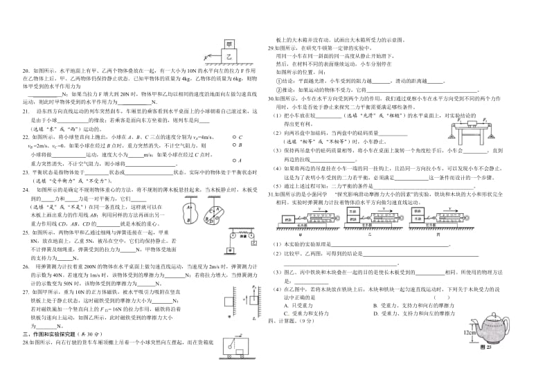 八年级物理下月考题.doc_第2页