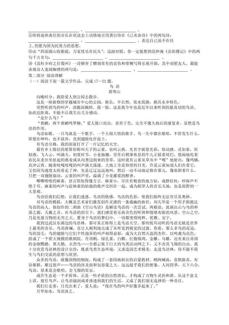 八年级语文第二学期期末模拟测试题.doc_第2页