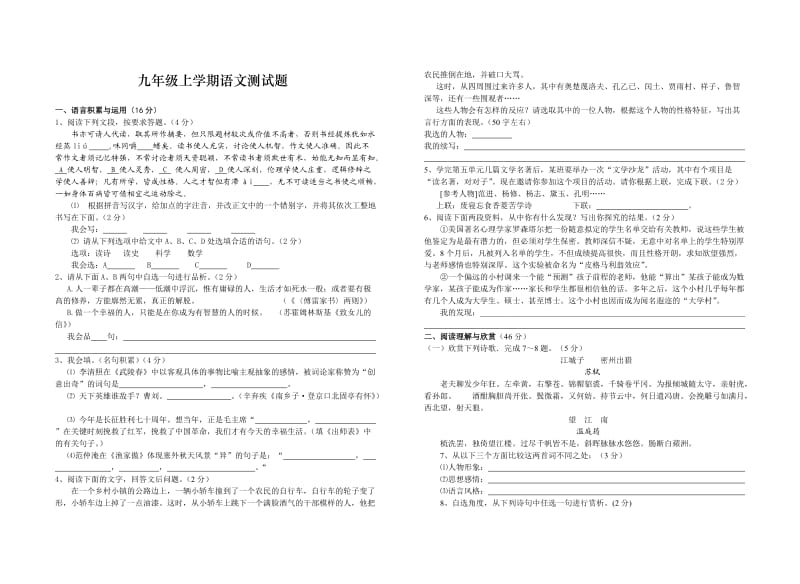 人教版九年级上学期语文期末综合测试试卷.doc_第1页