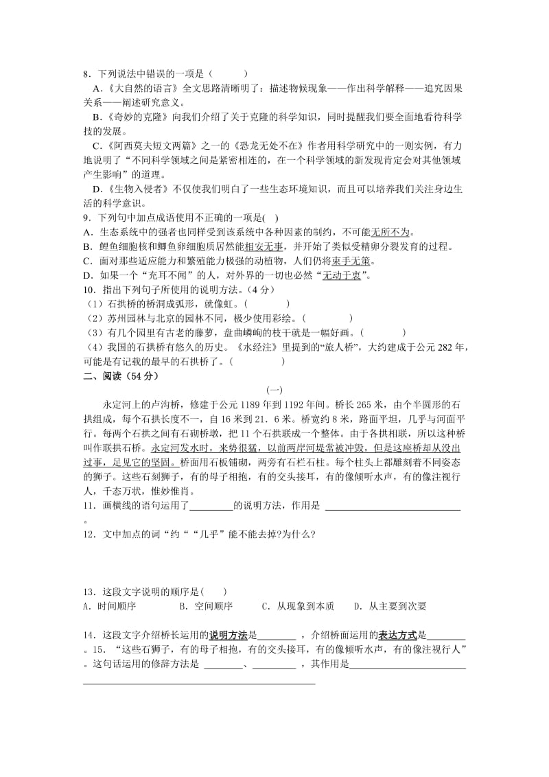 八年级上册语文第3-4单元综合测试题.doc_第2页