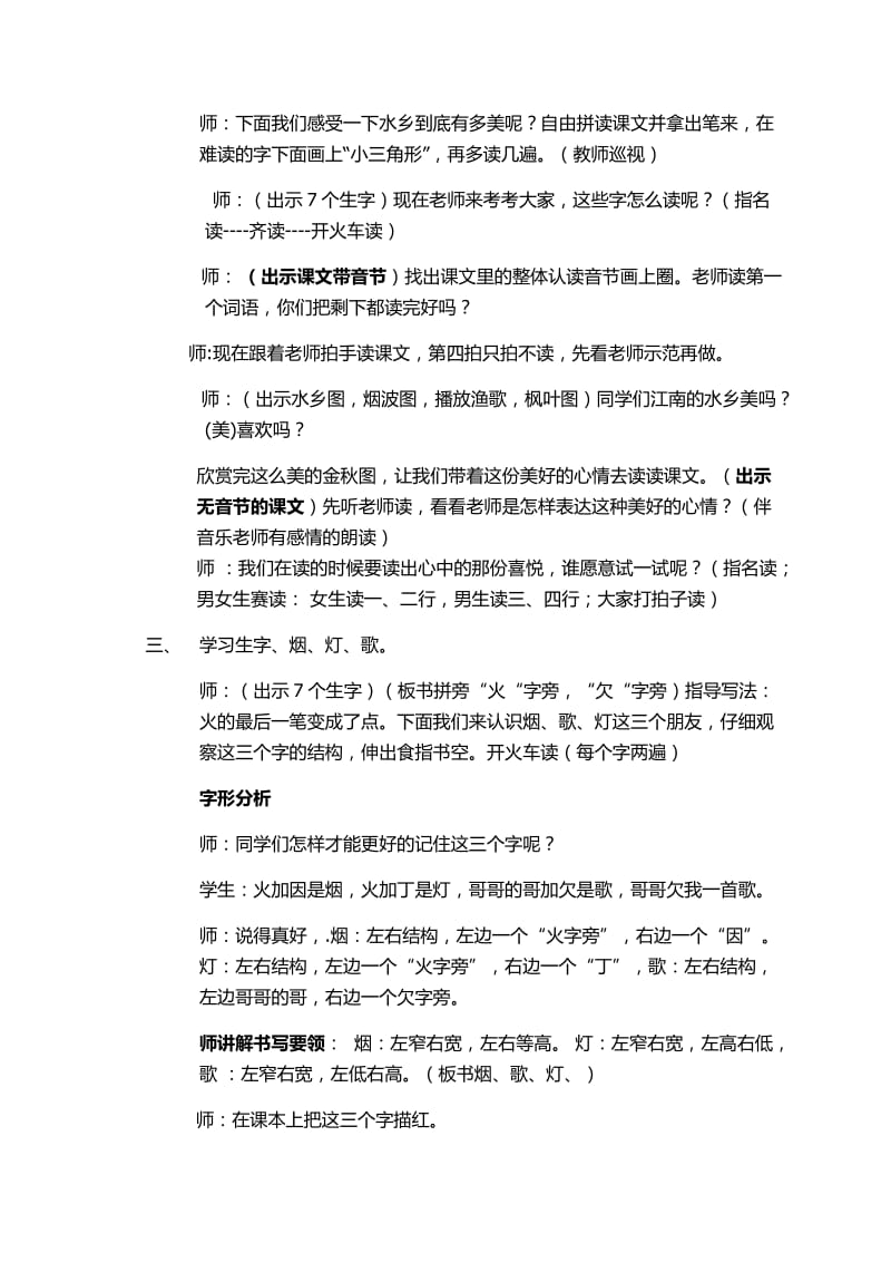 苏教版二年级上识字一.docx_第2页