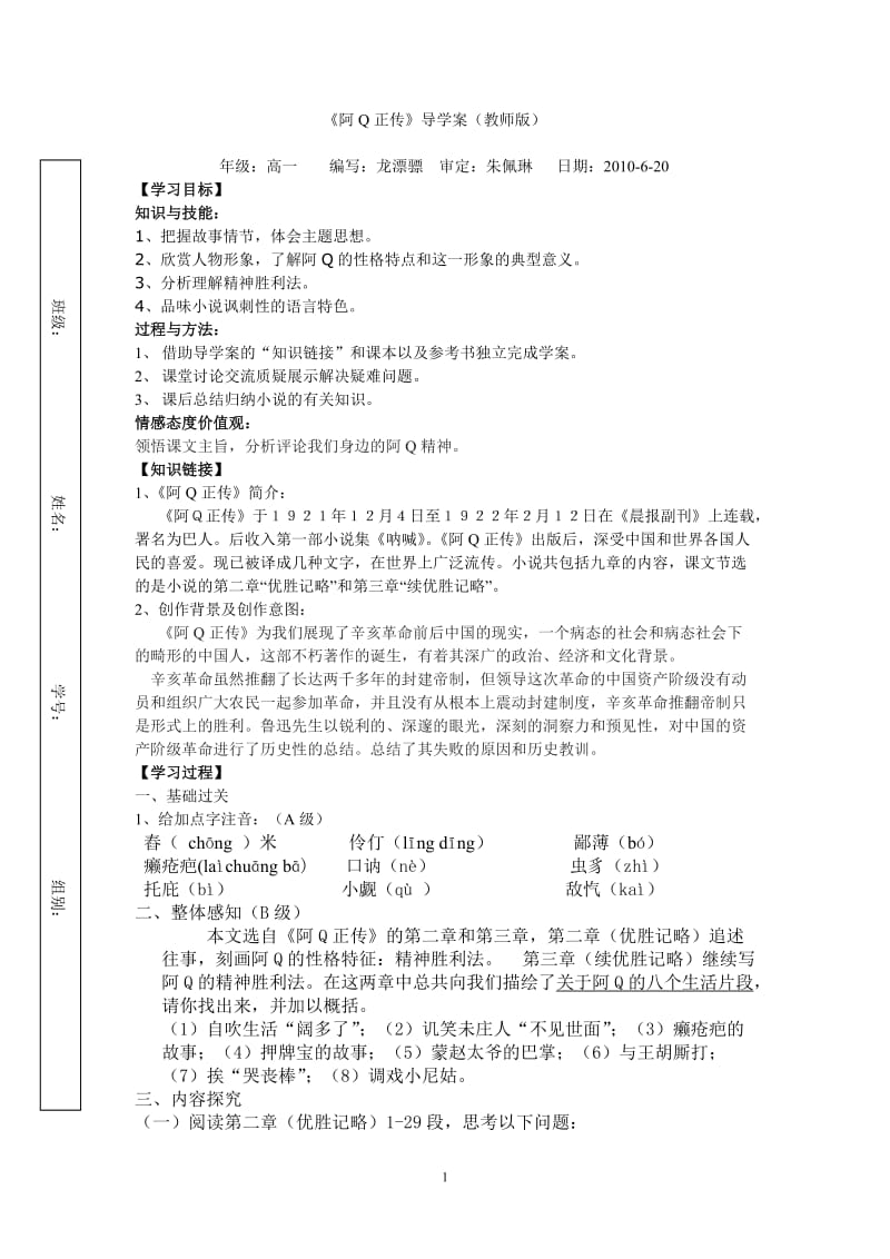 《阿Q正传》导学案教师版.doc_第1页