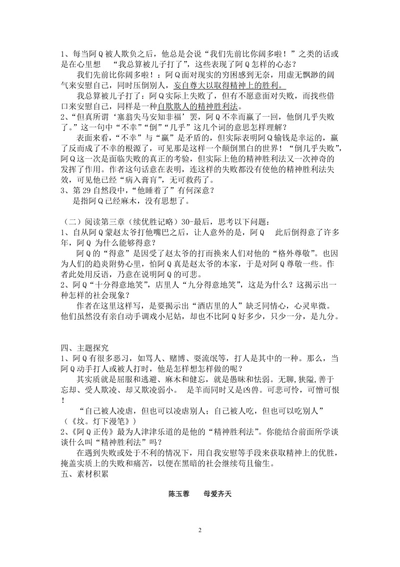 《阿Q正传》导学案教师版.doc_第2页