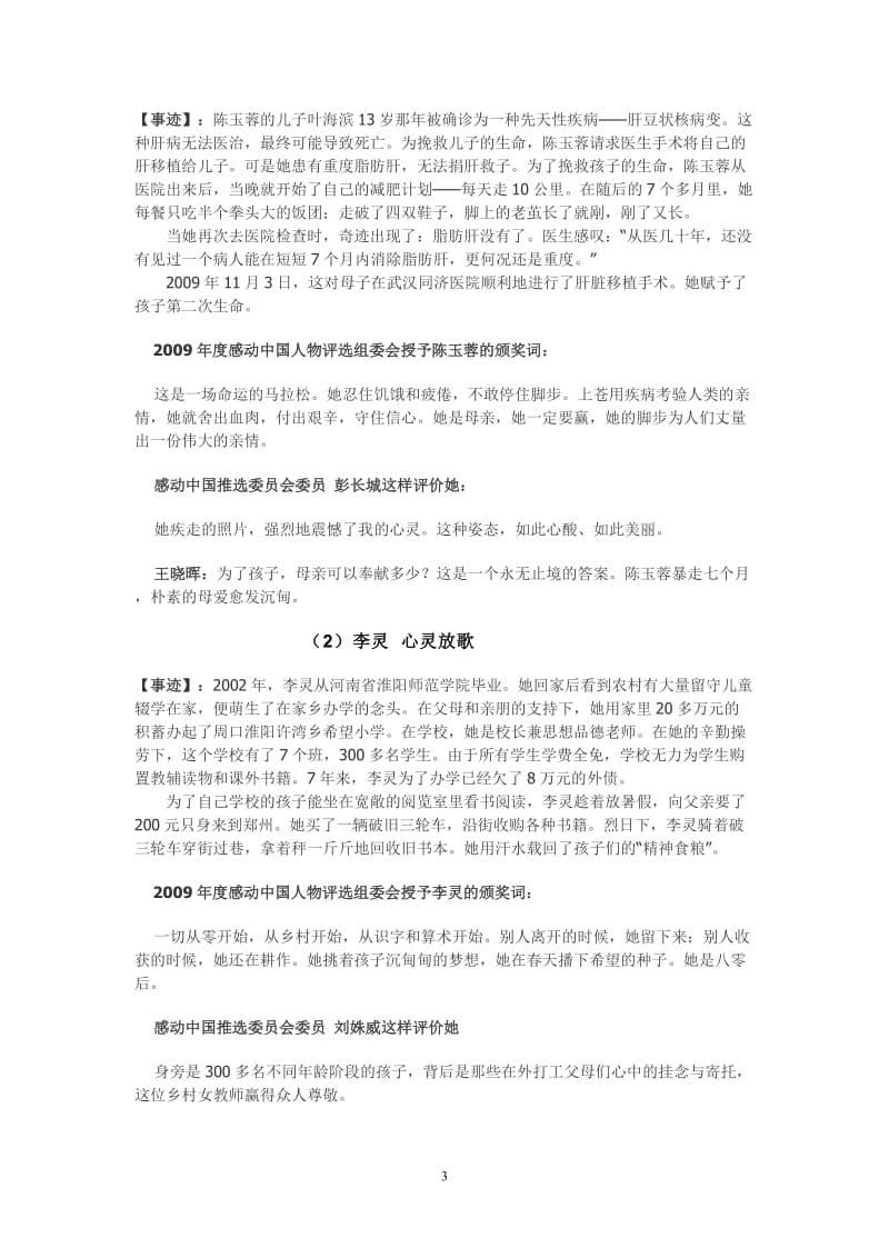 《阿Q正传》导学案教师版.doc_第3页