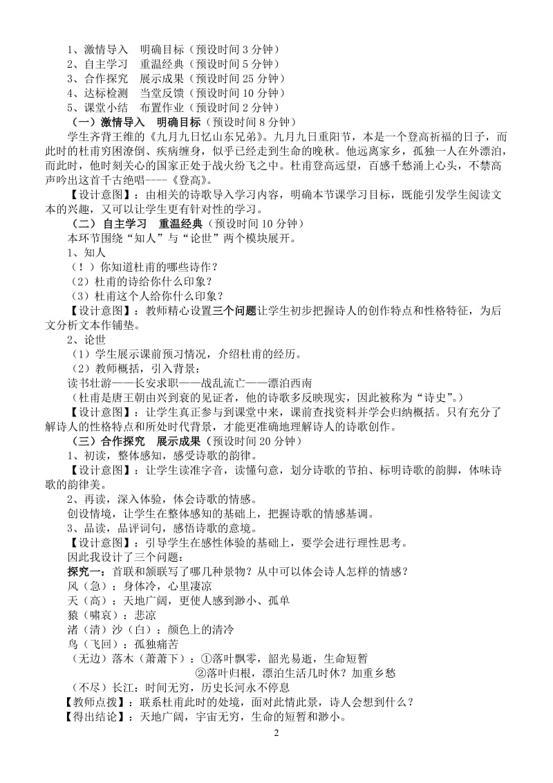 《登高》说课稿.doc_第2页