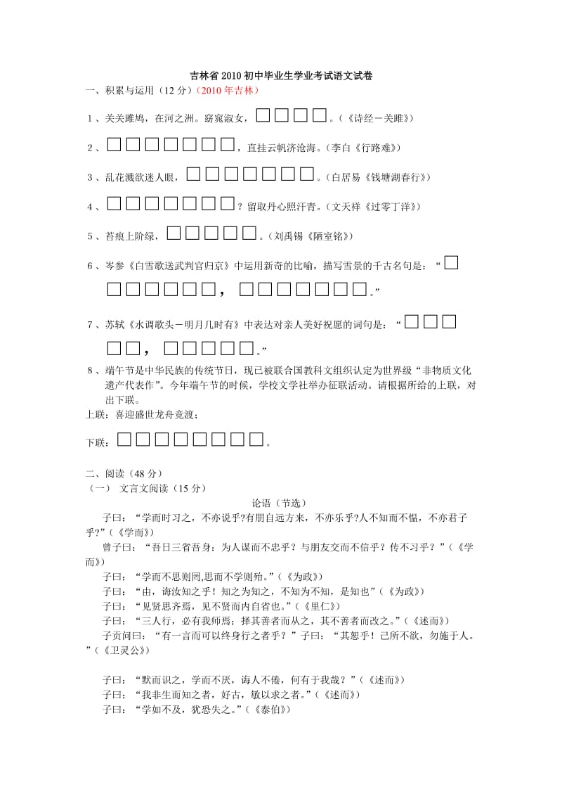 吉林省2010初中毕业生学业考试语文试卷及答案.doc_第1页